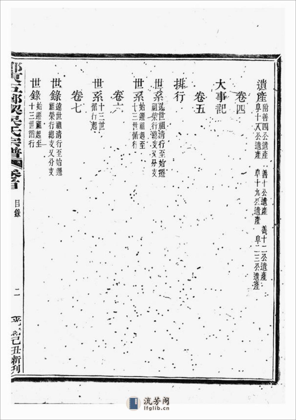 吴东五乡碶吴氏宗谱：十六卷，首一卷：[鄞县] - 第7页预览图