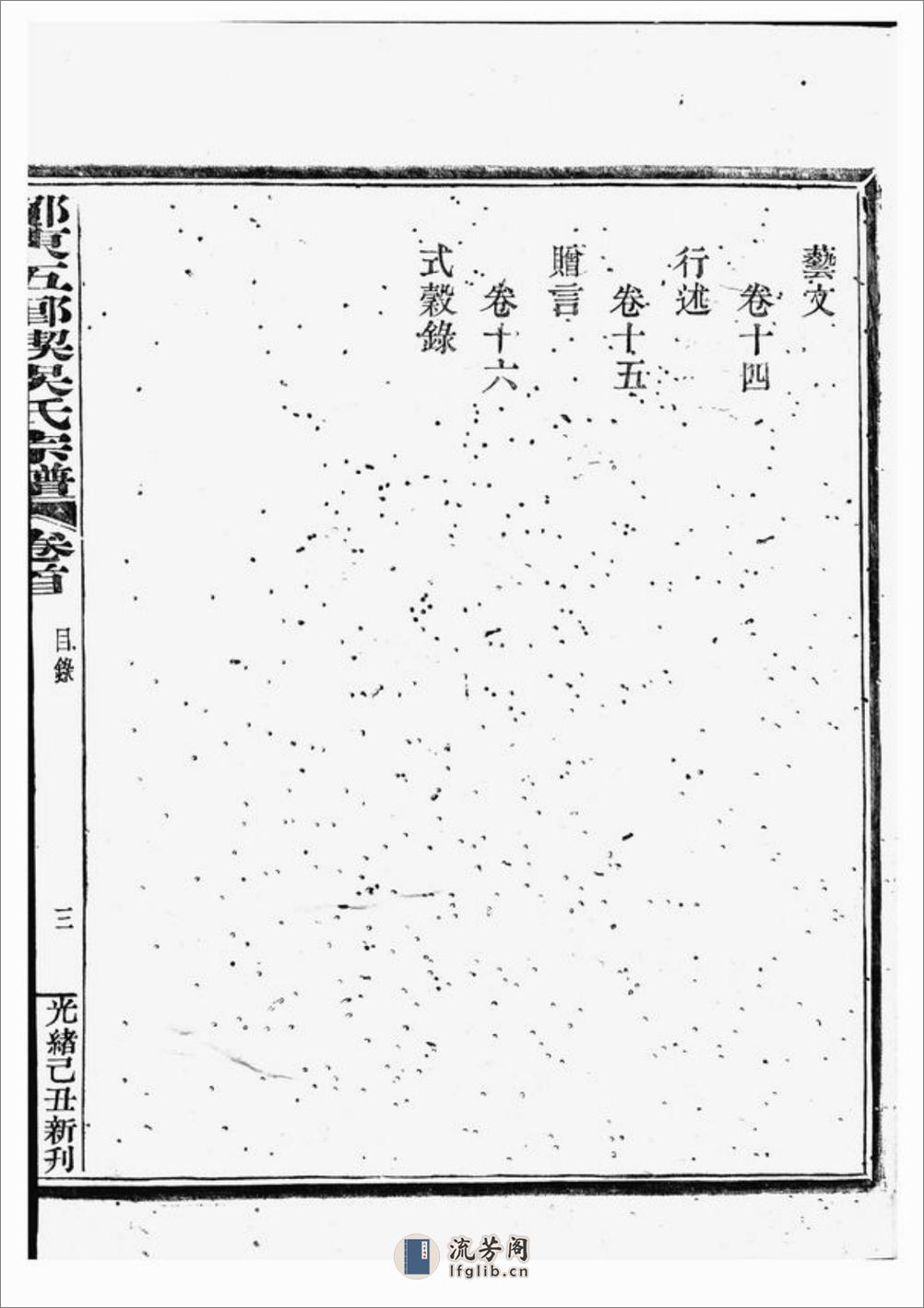 吴东五乡碶吴氏宗谱：十六卷，首一卷：[鄞县] - 第9页预览图