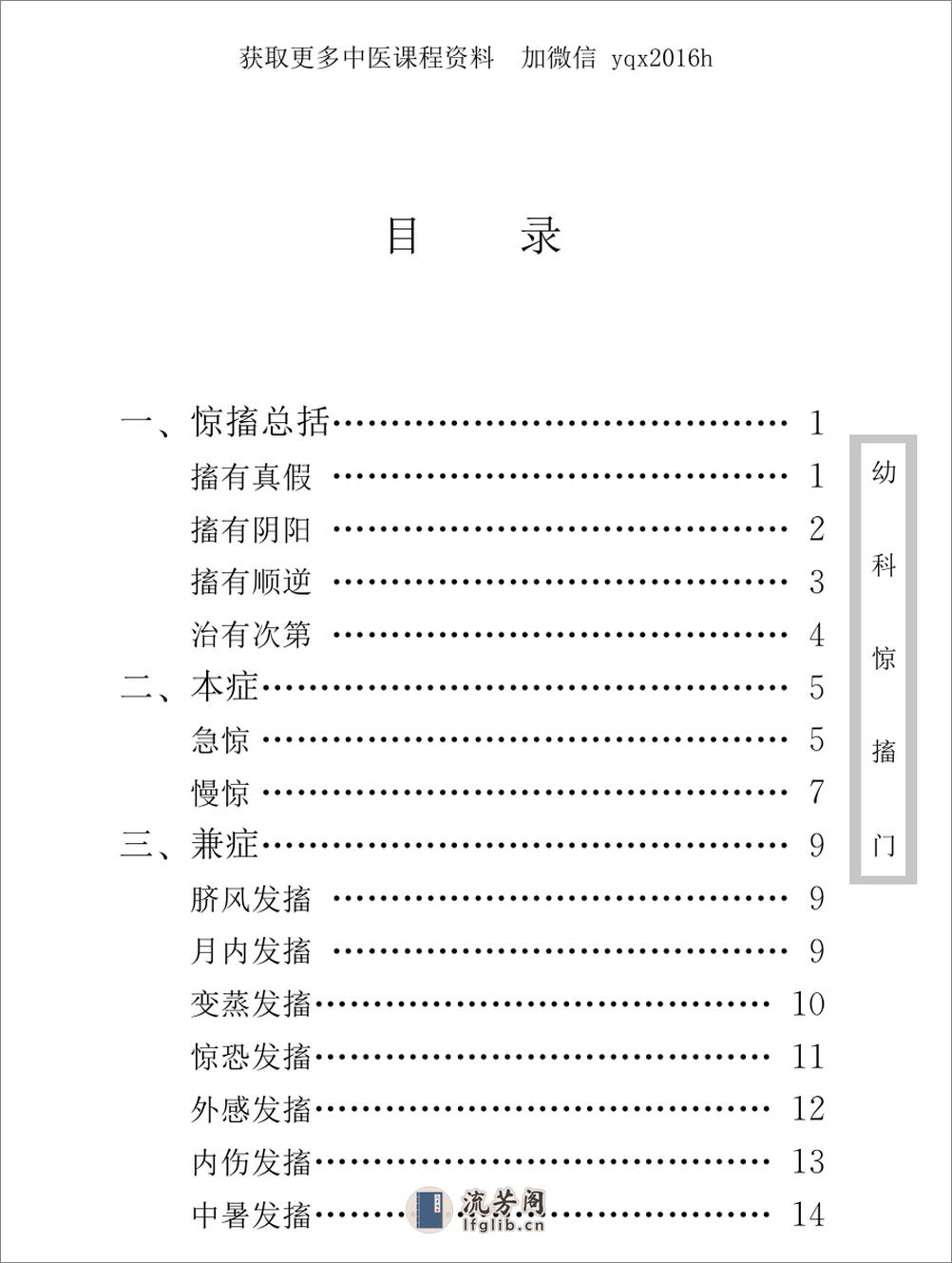 中医古籍珍稀抄本精选--幼科惊搐门 - 第13页预览图