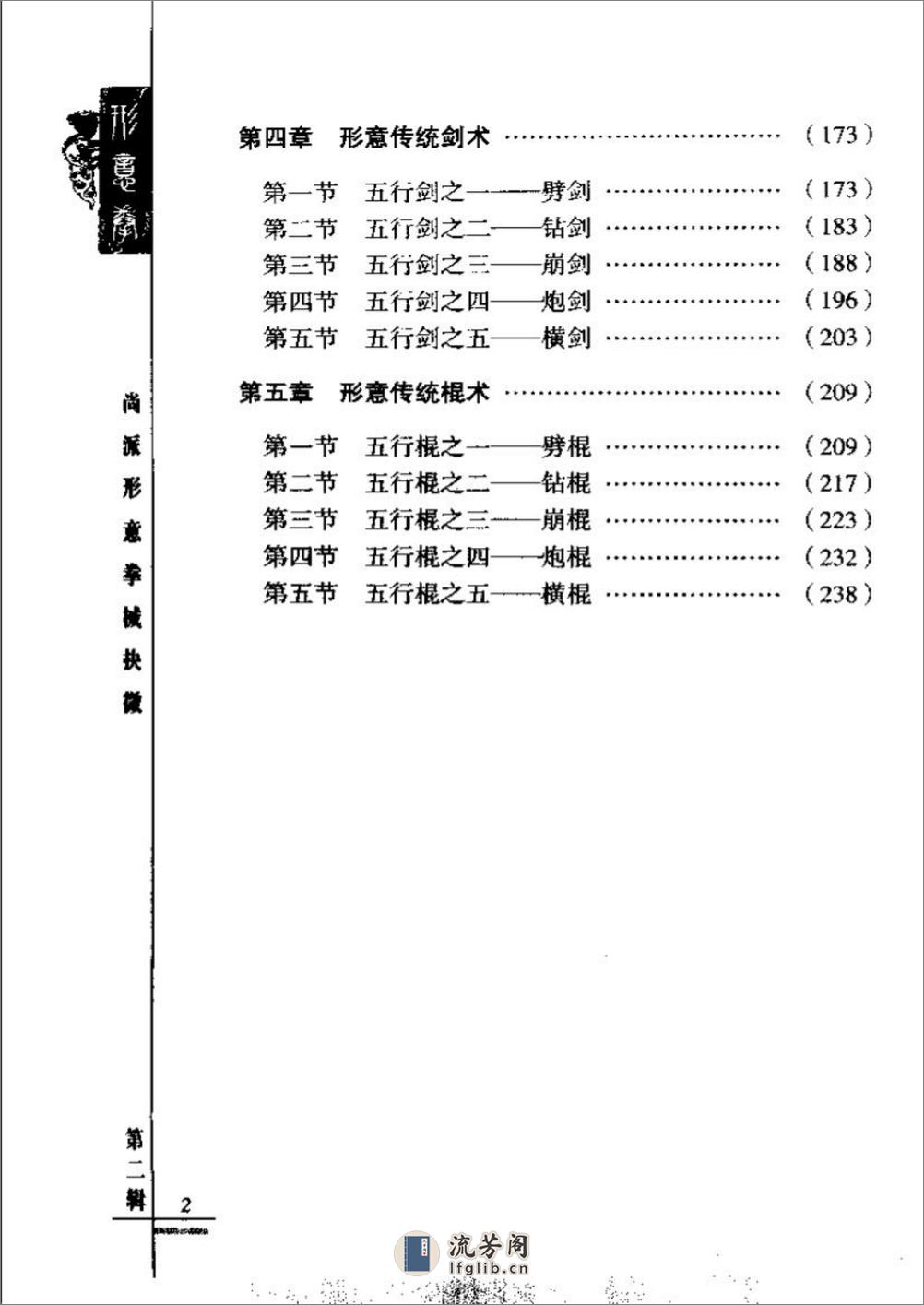 《尚派形意拳械抉微·第二辑》李宏、武高辉 - 第11页预览图