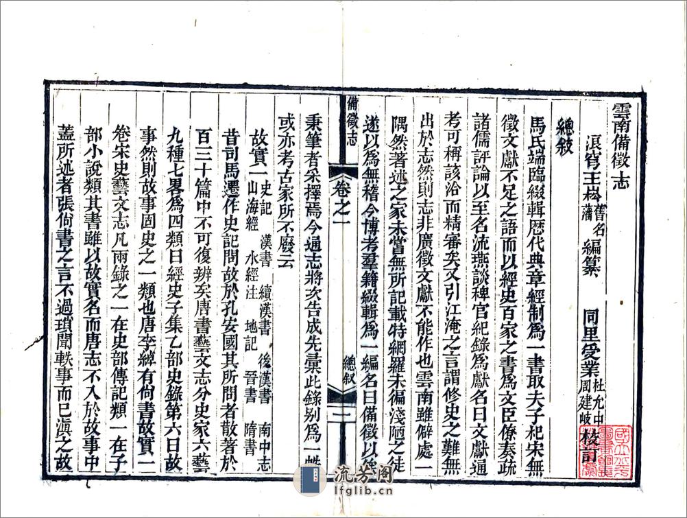 云南备征志（道光） - 第6页预览图