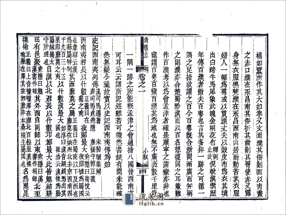 云南备征志（道光） - 第9页预览图