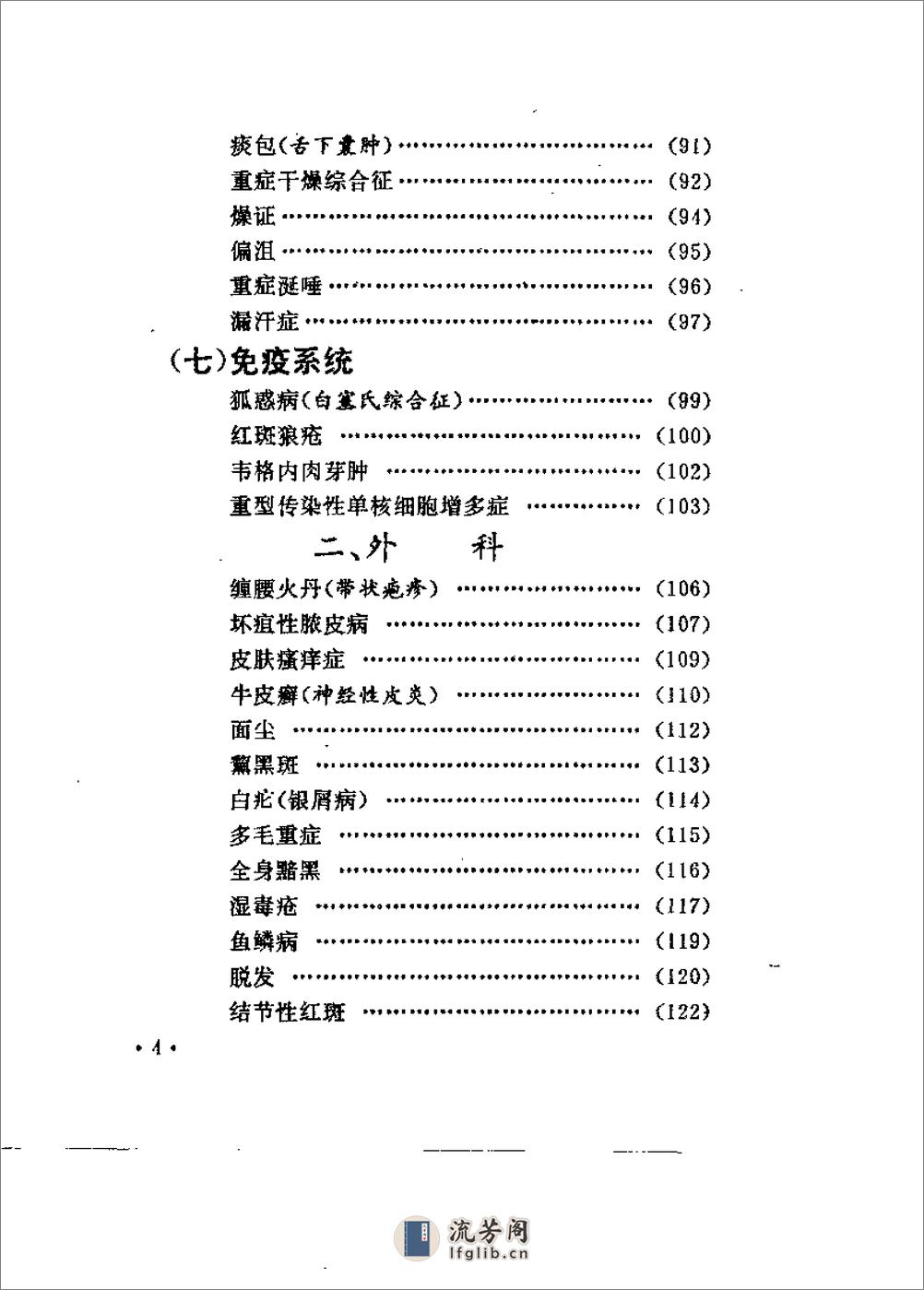 [奇病奇方].张谨墉 - 第5页预览图