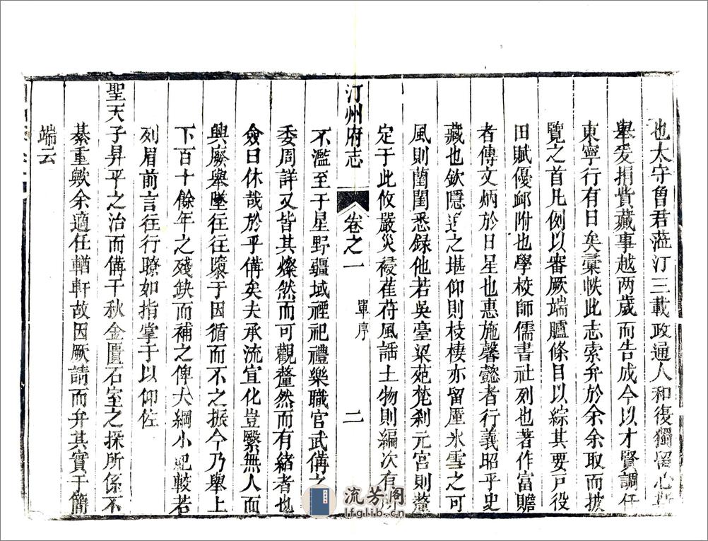 汀州府志（乾隆） - 第13页预览图