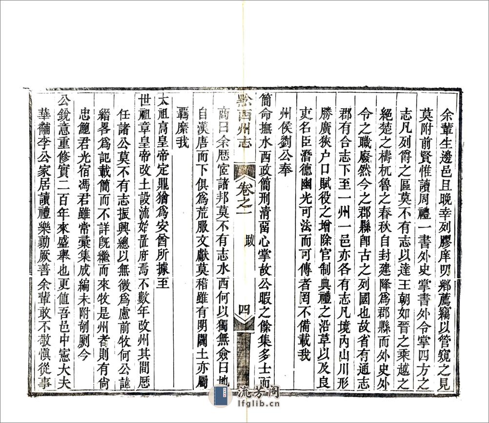 黔西州志（道光） - 第6页预览图