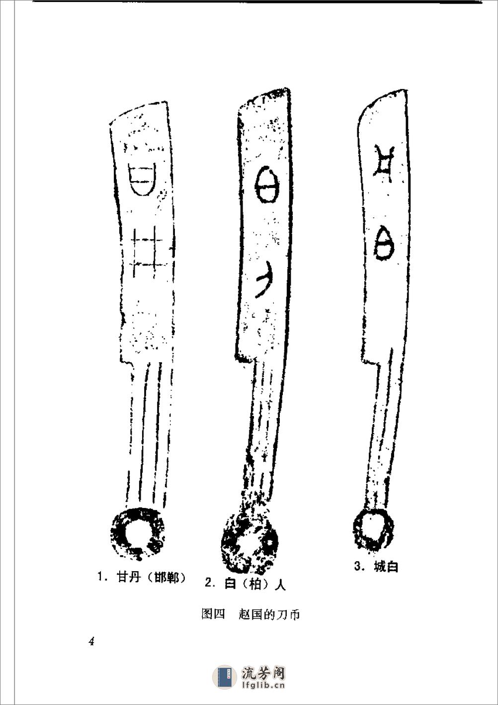 中国货币发展史 宋杰着 - 第10页预览图