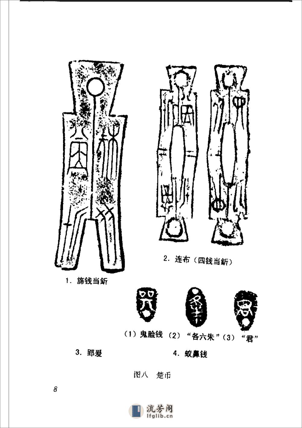 中国货币发展史 宋杰着 - 第14页预览图