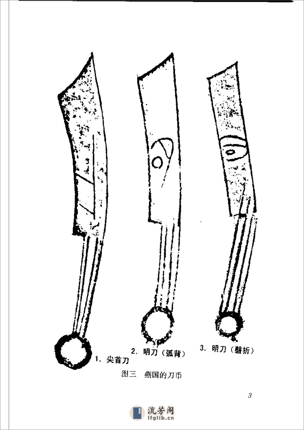 中国货币发展史 宋杰着 - 第9页预览图