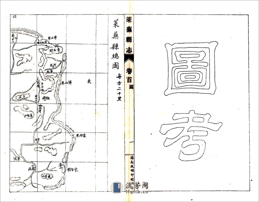 莱芜县志（民国） - 第15页预览图