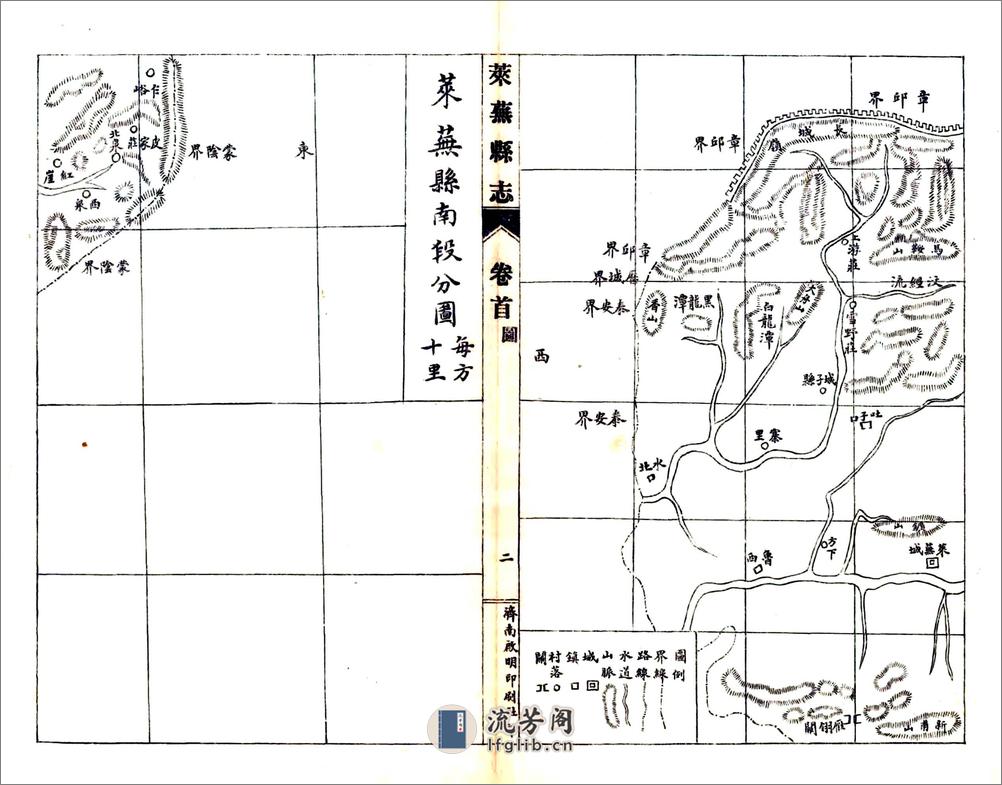 莱芜县志（民国） - 第16页预览图