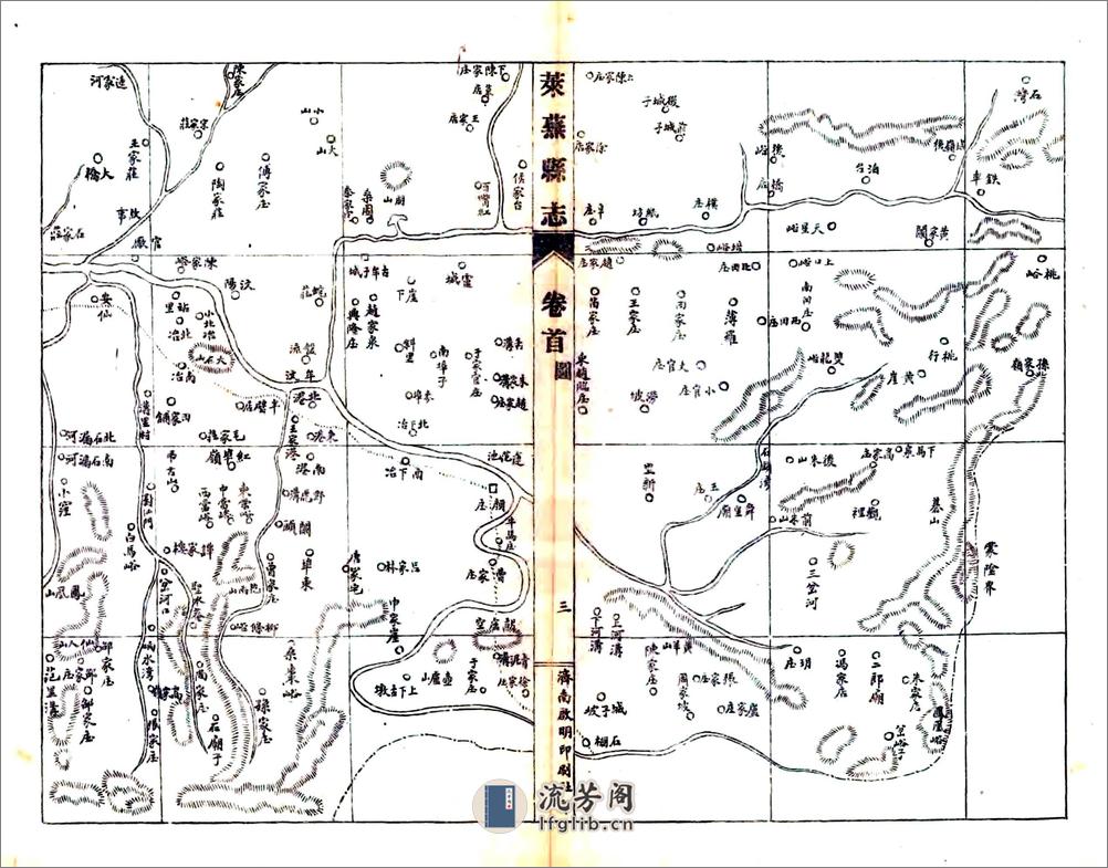 莱芜县志（民国） - 第17页预览图