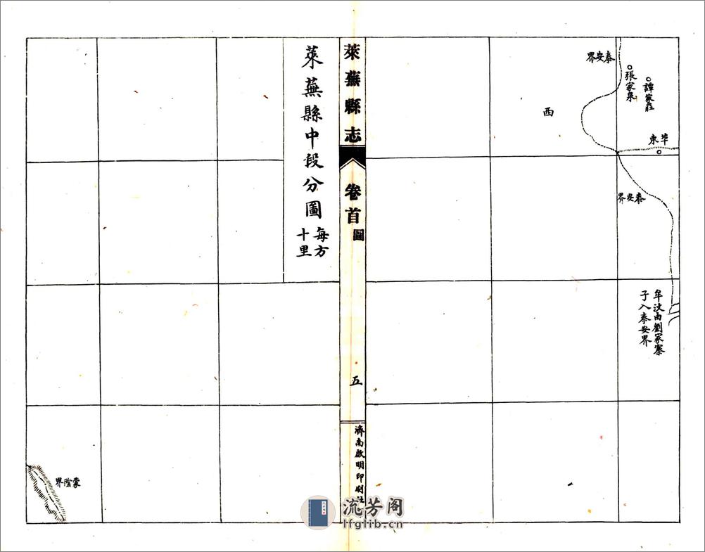 莱芜县志（民国） - 第19页预览图