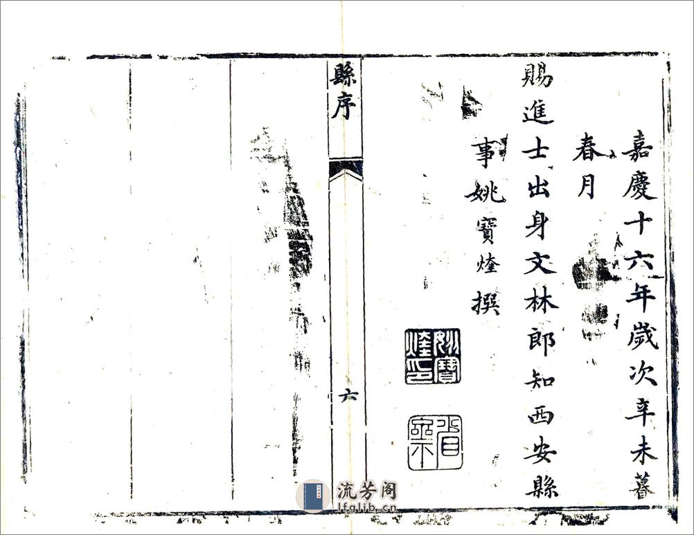 西安县志（嘉庆） - 第11页预览图