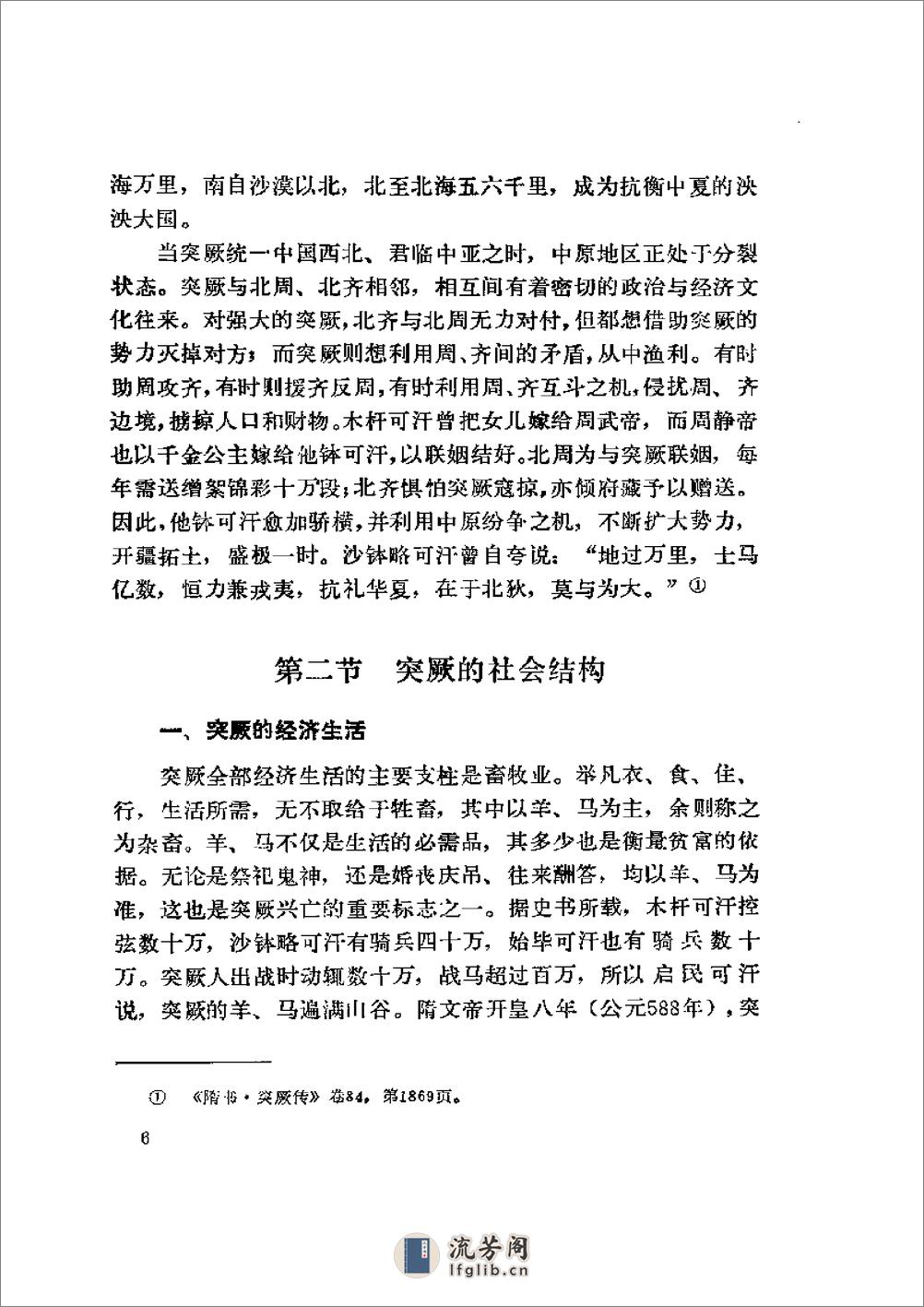 中国民族史（中册） - 第10页预览图
