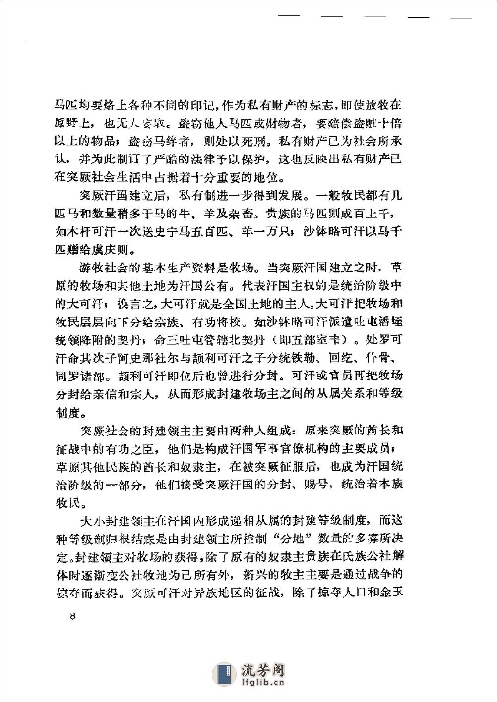 中国民族史（中册） - 第12页预览图