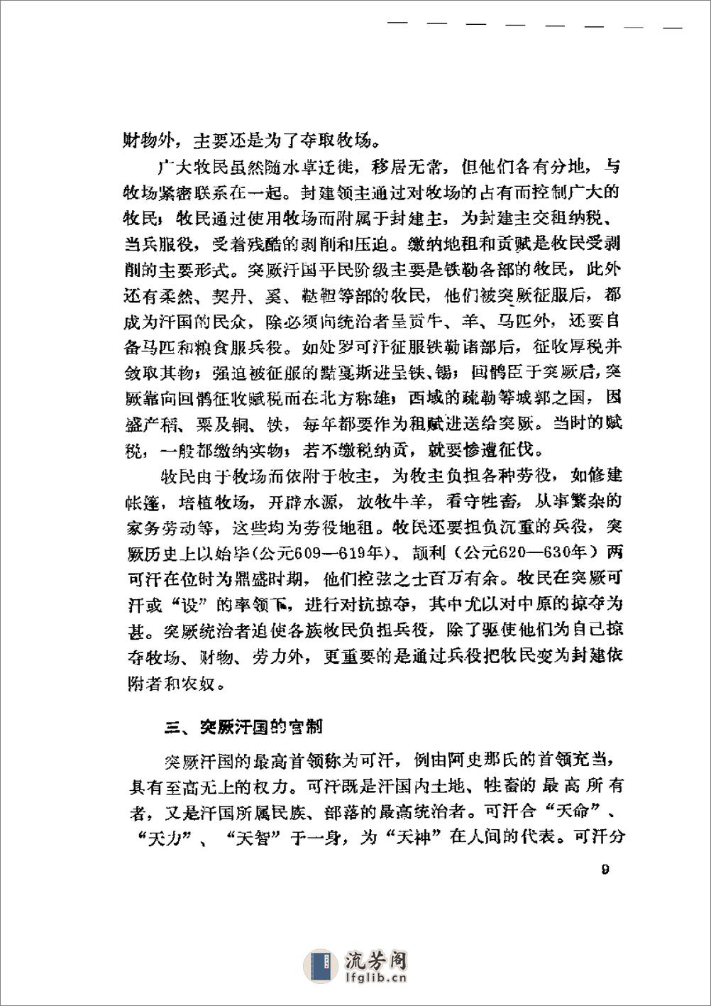 中国民族史（中册） - 第13页预览图