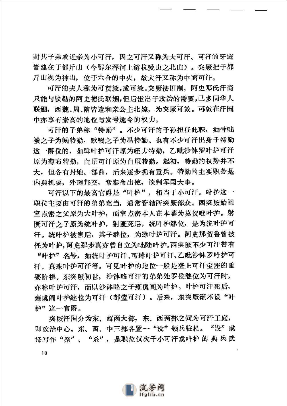 中国民族史（中册） - 第14页预览图