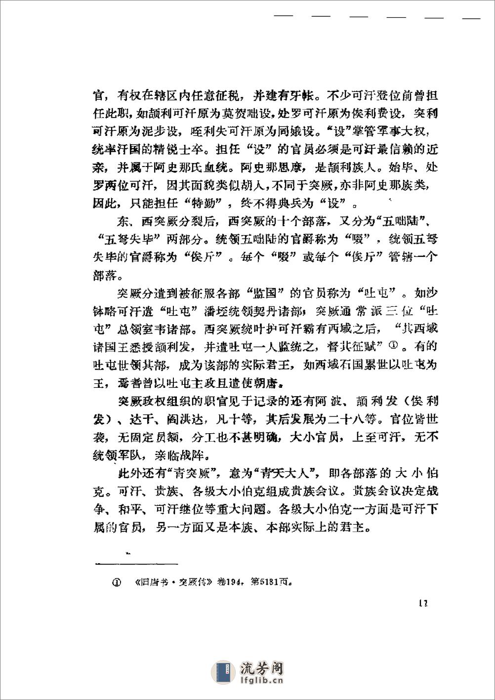 中国民族史（中册） - 第15页预览图