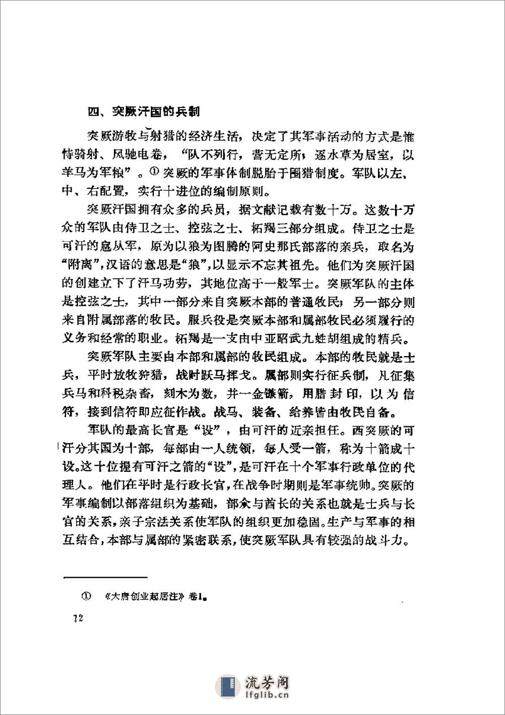 中国民族史（中册） - 第16页预览图