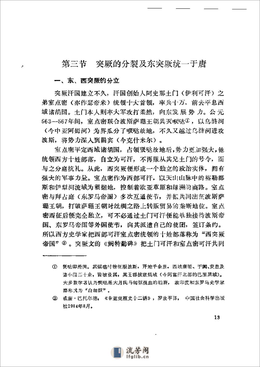 中国民族史（中册） - 第17页预览图