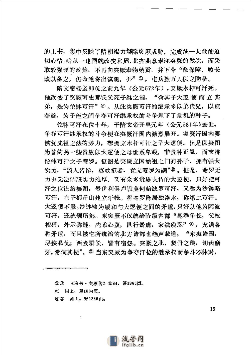 中国民族史（中册） - 第19页预览图