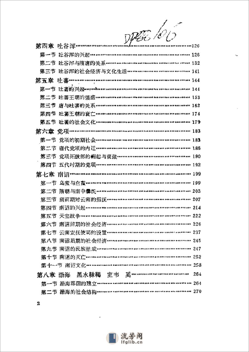 中国民族史（中册） - 第2页预览图