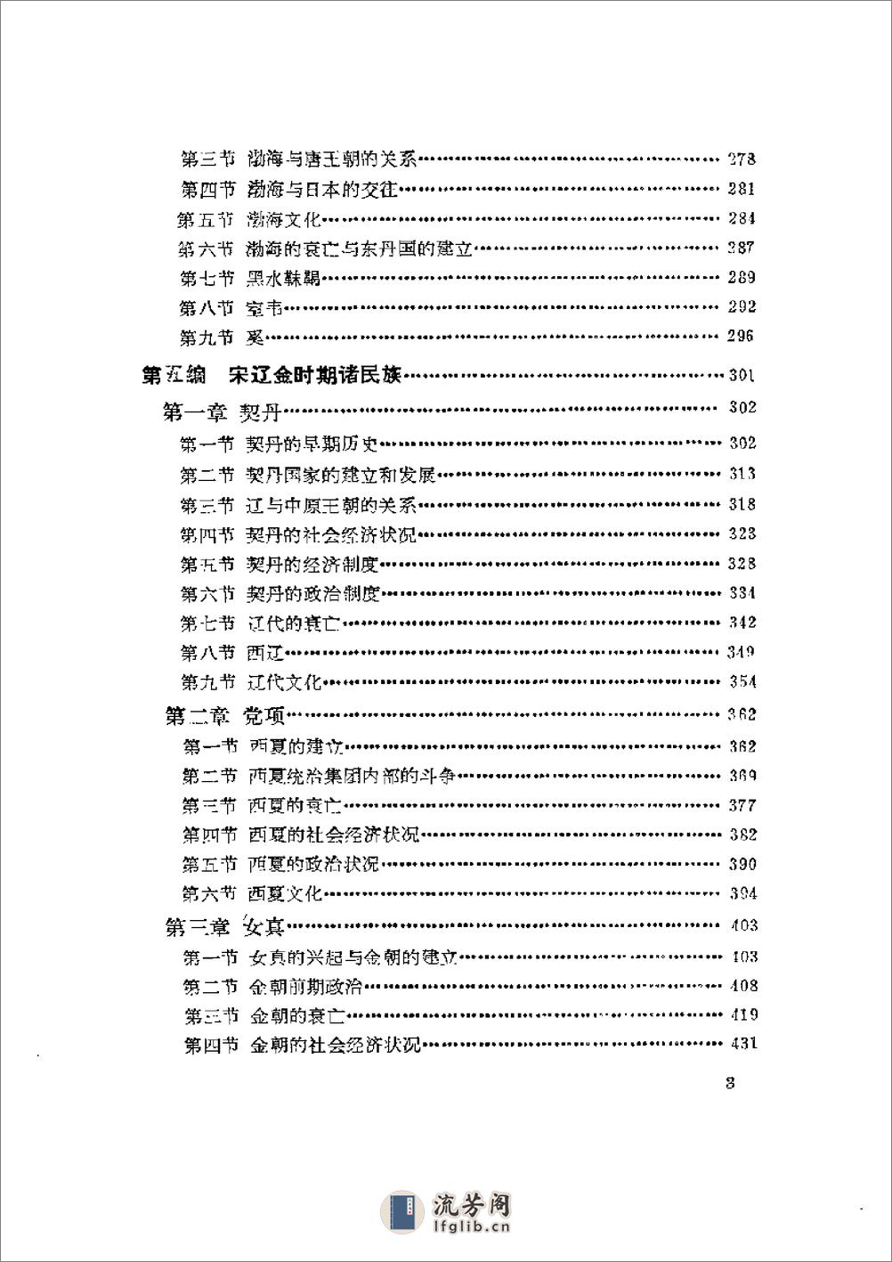 中国民族史（中册） - 第3页预览图
