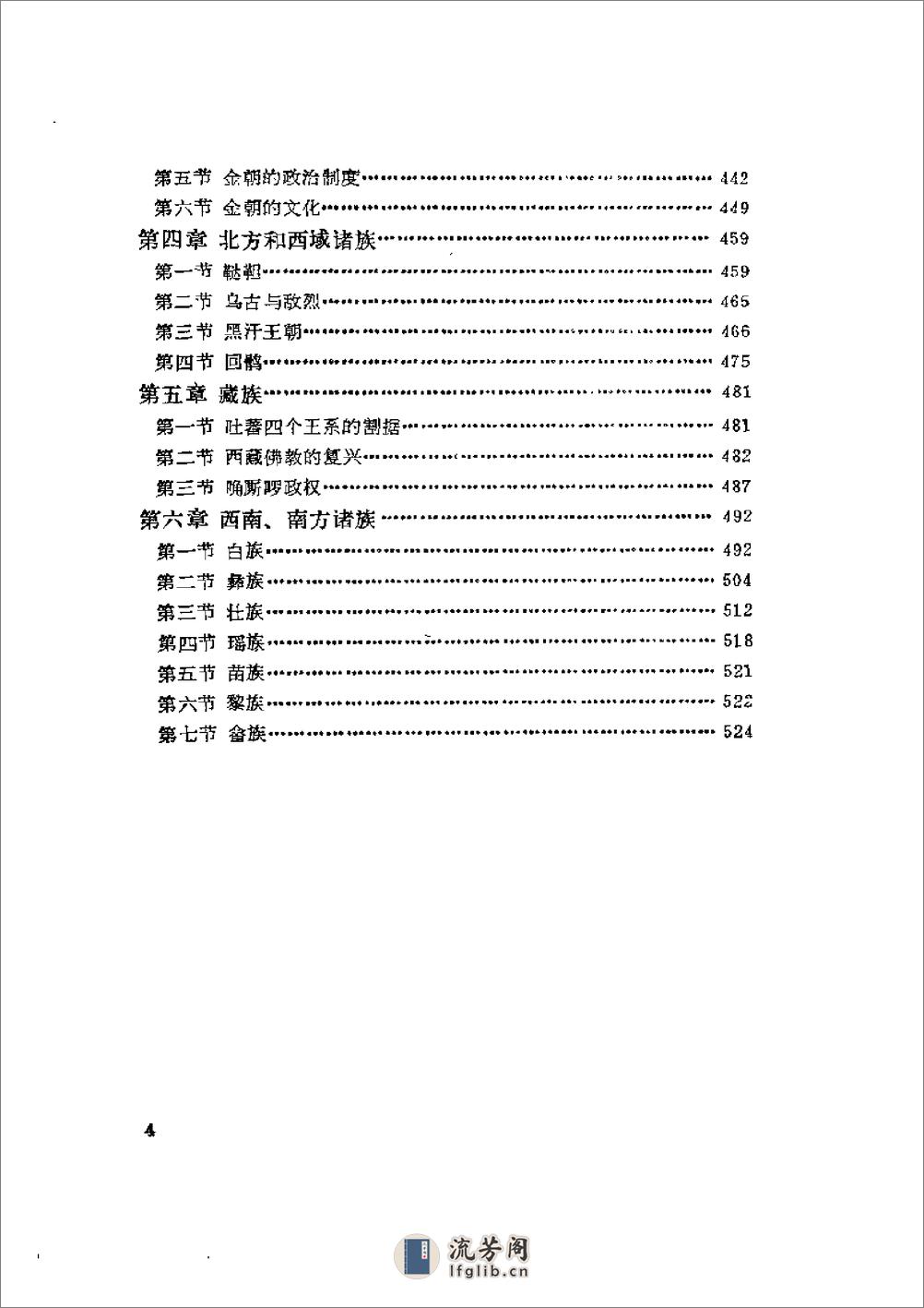 中国民族史（中册） - 第4页预览图