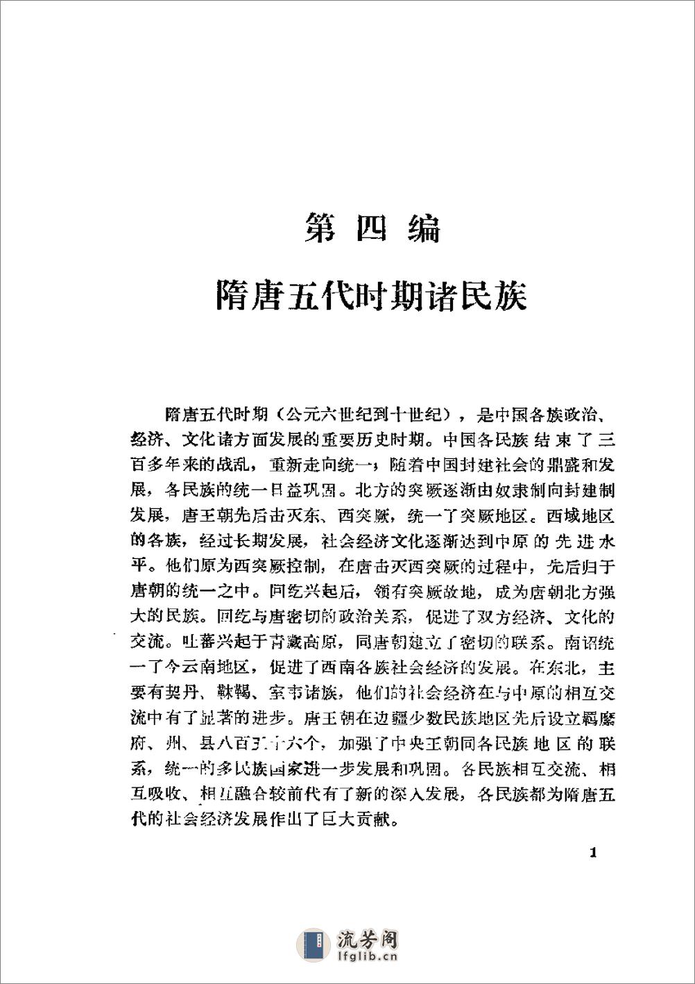 中国民族史（中册） - 第5页预览图