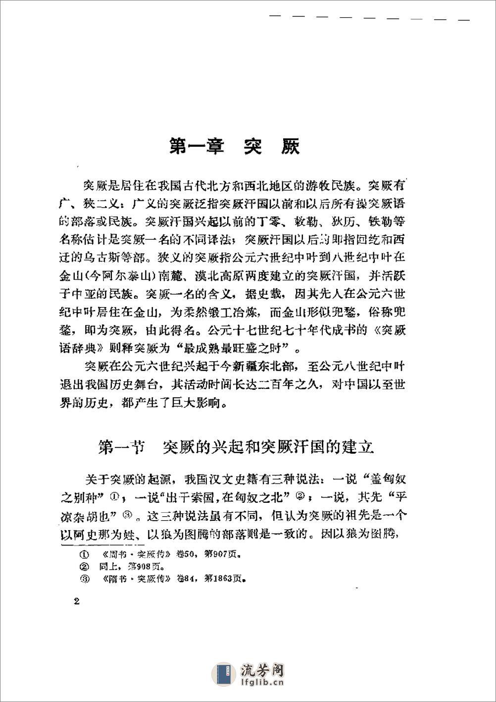 中国民族史（中册） - 第6页预览图