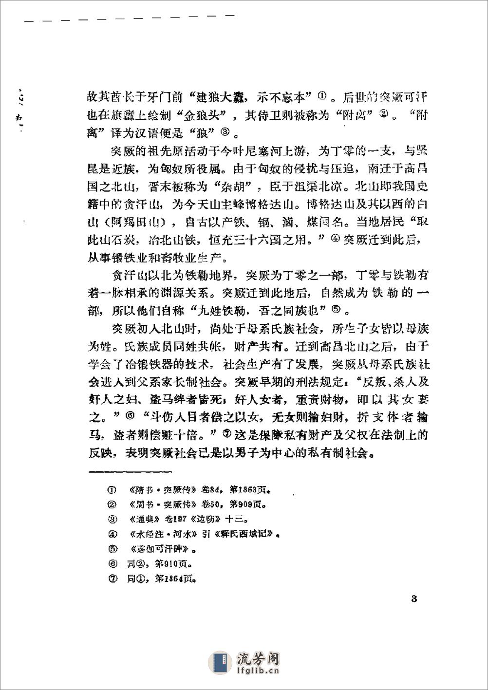 中国民族史（中册） - 第7页预览图