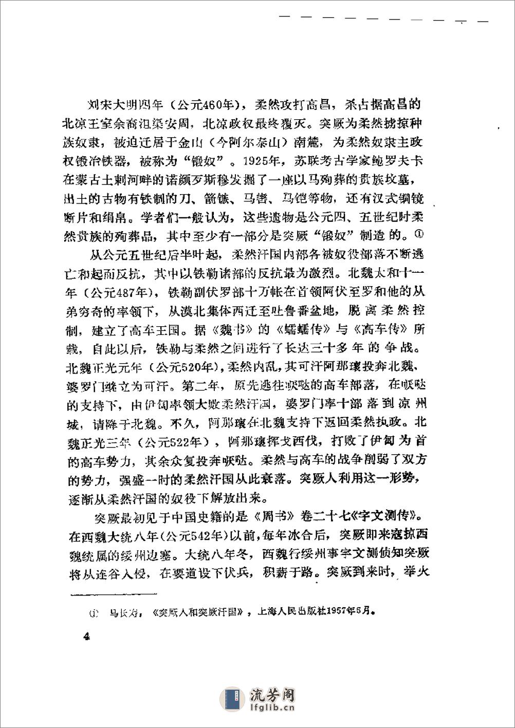 中国民族史（中册） - 第8页预览图