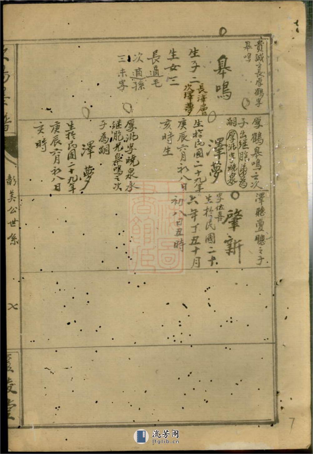 欧阳墨谱：不分卷 - 第15页预览图