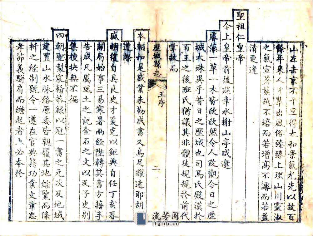 历城县志（乾隆）卷00-20 - 第12页预览图