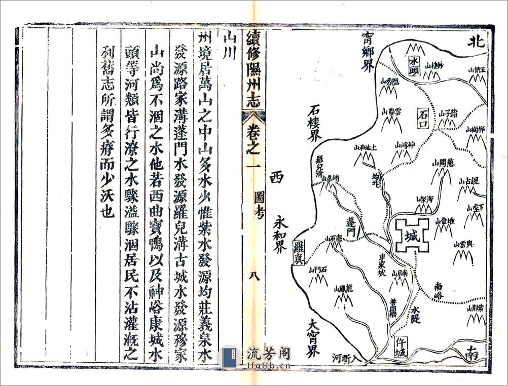 续修隰州志（光绪） - 第10页预览图