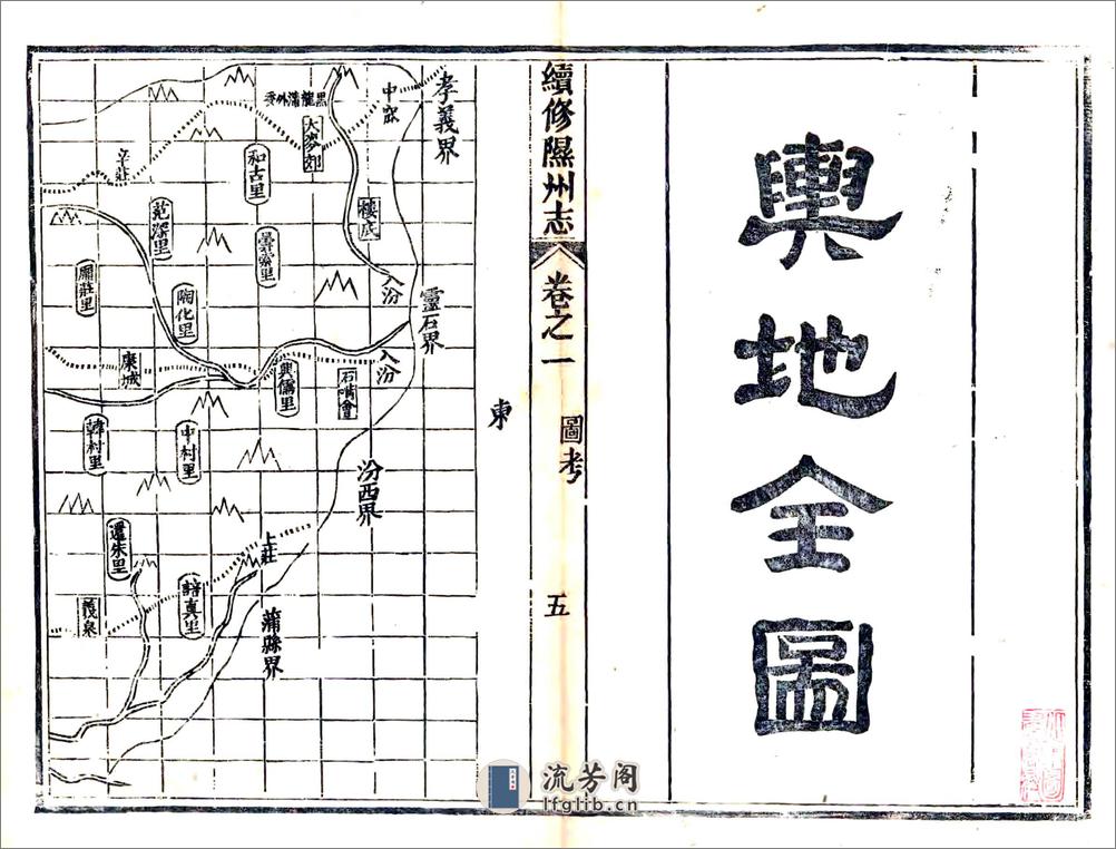 续修隰州志（光绪） - 第7页预览图