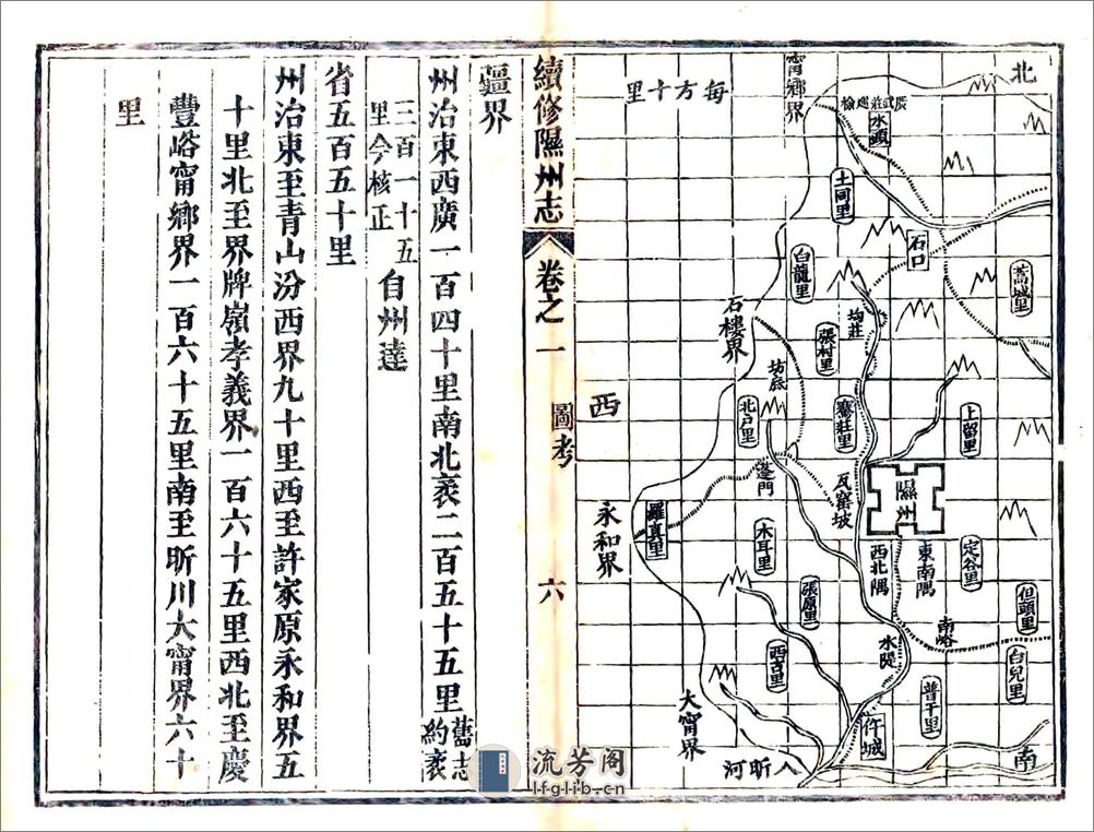 续修隰州志（光绪） - 第8页预览图