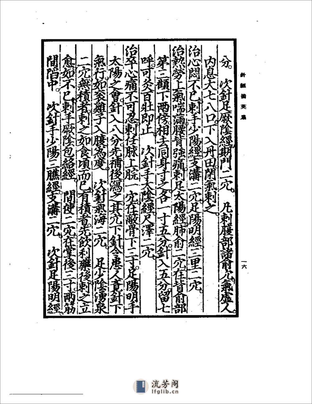 针经摘英集 - 第18页预览图