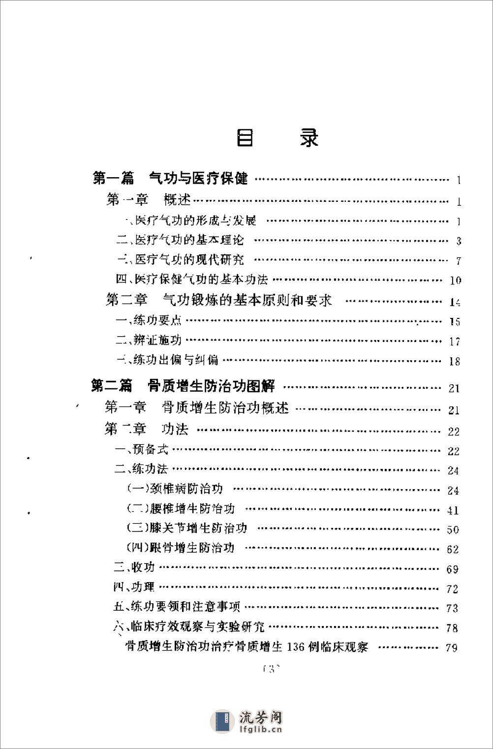 [骨质增生防治功图解].苗子庆 - 第3页预览图