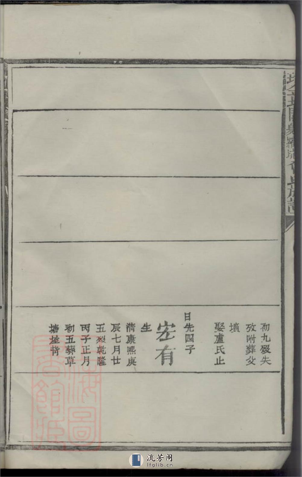 瑞金北关大田围夏罗坑曾氏族谱：[江西瑞金] - 第4页预览图