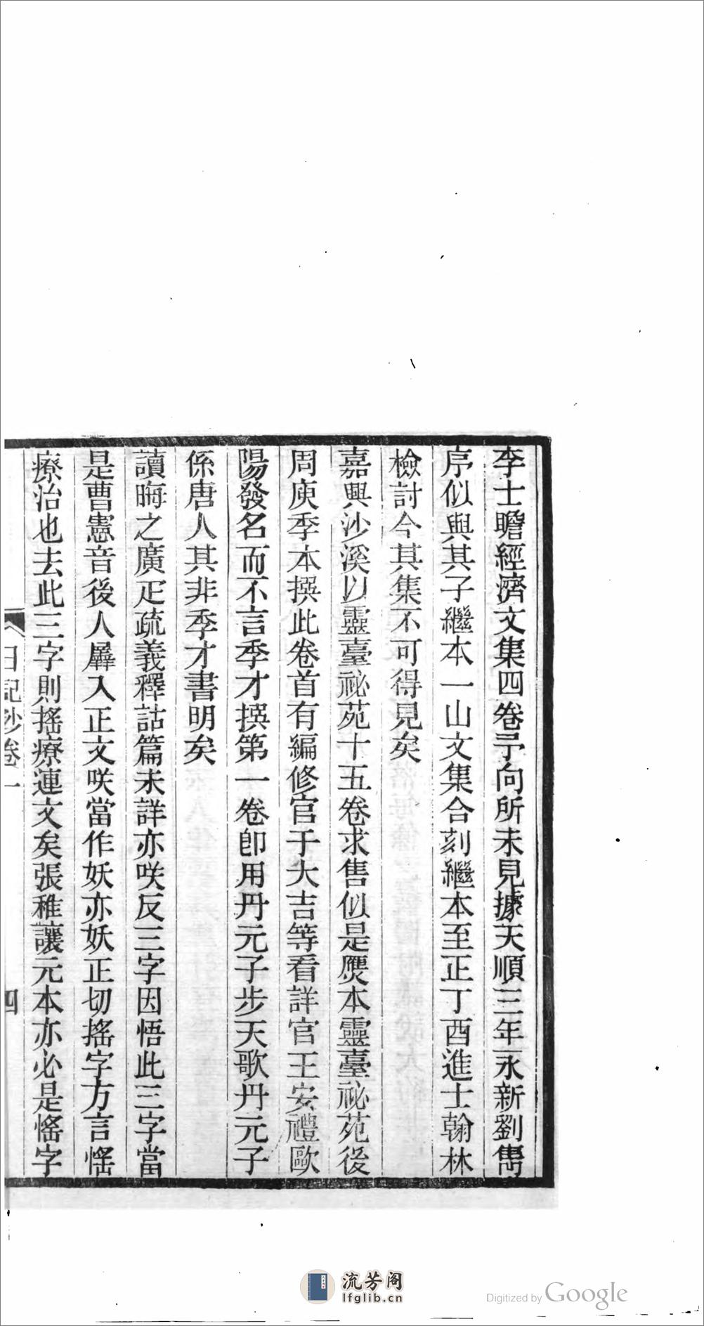 竹汀先生日記鈔 - 第11页预览图