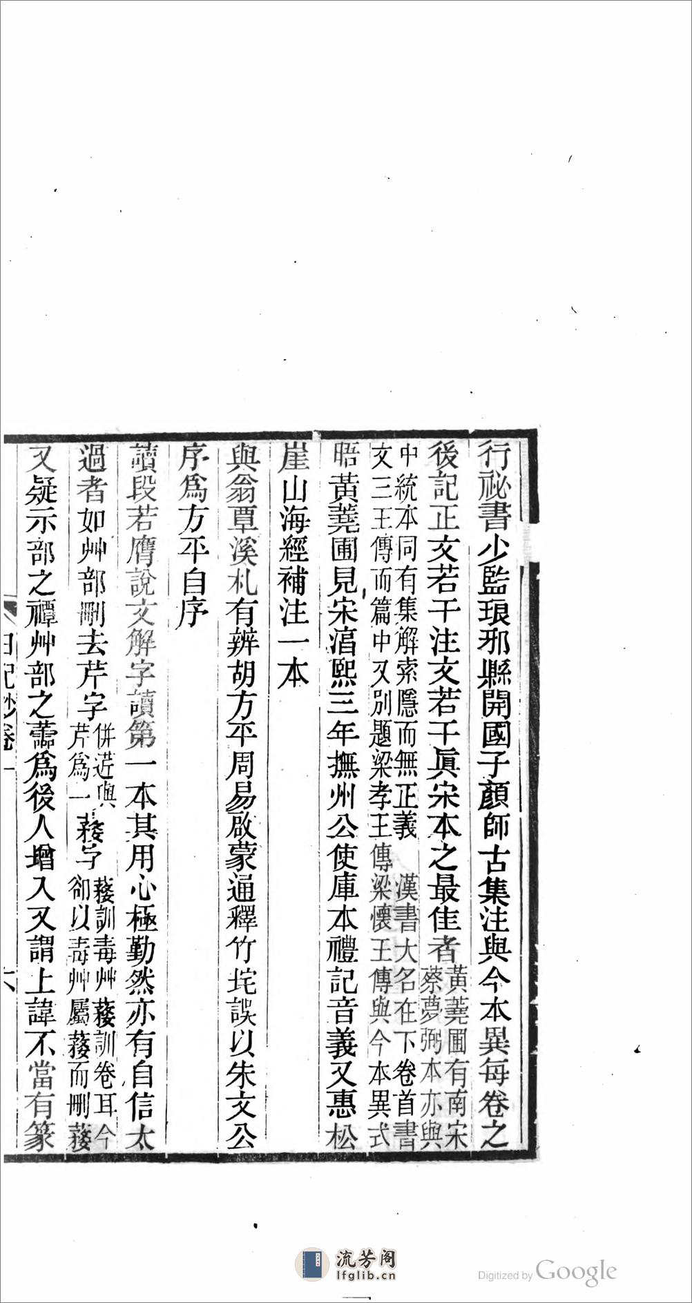竹汀先生日記鈔 - 第15页预览图