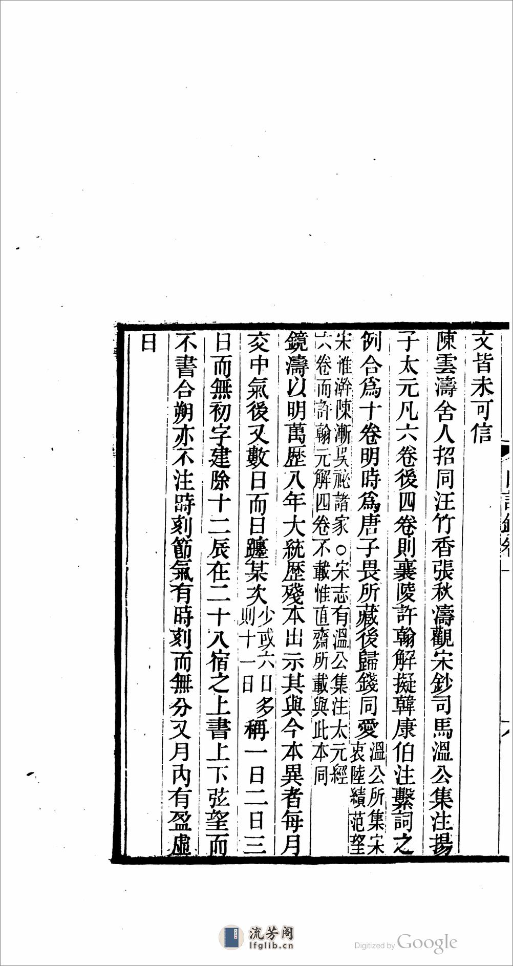 竹汀先生日記鈔 - 第16页预览图