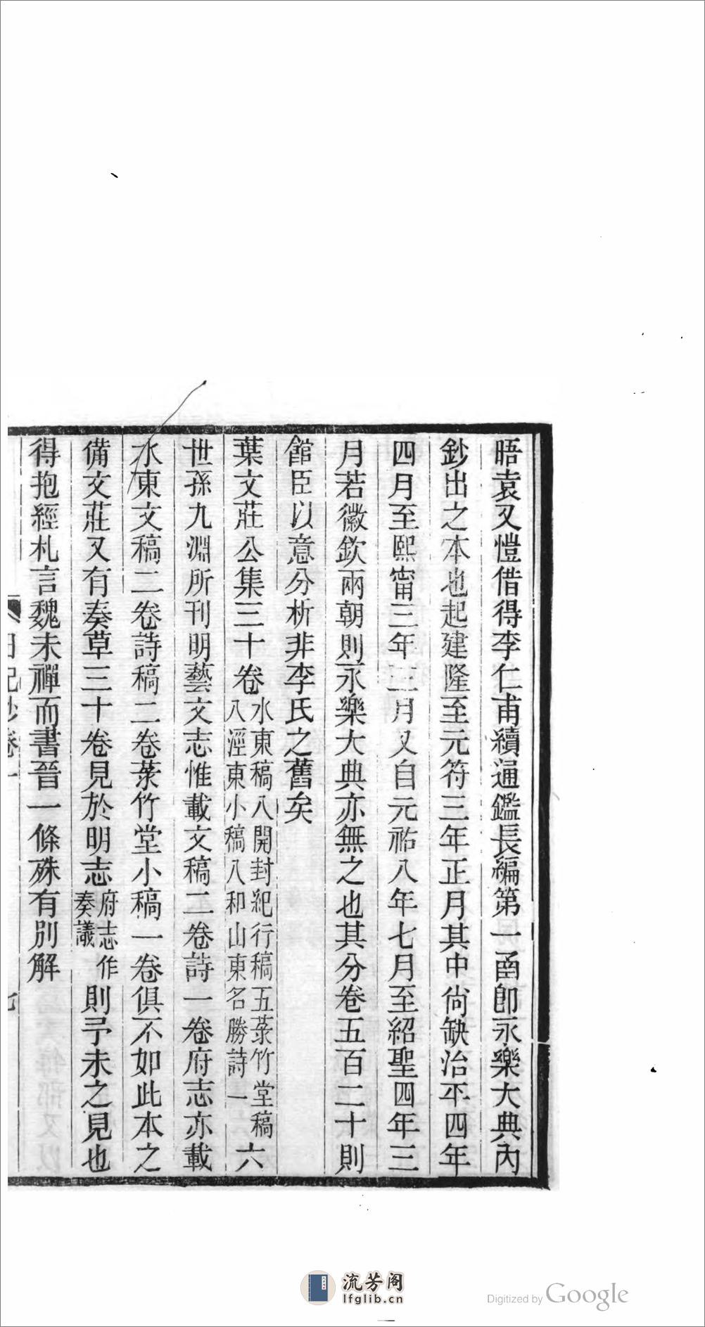 竹汀先生日記鈔 - 第17页预览图