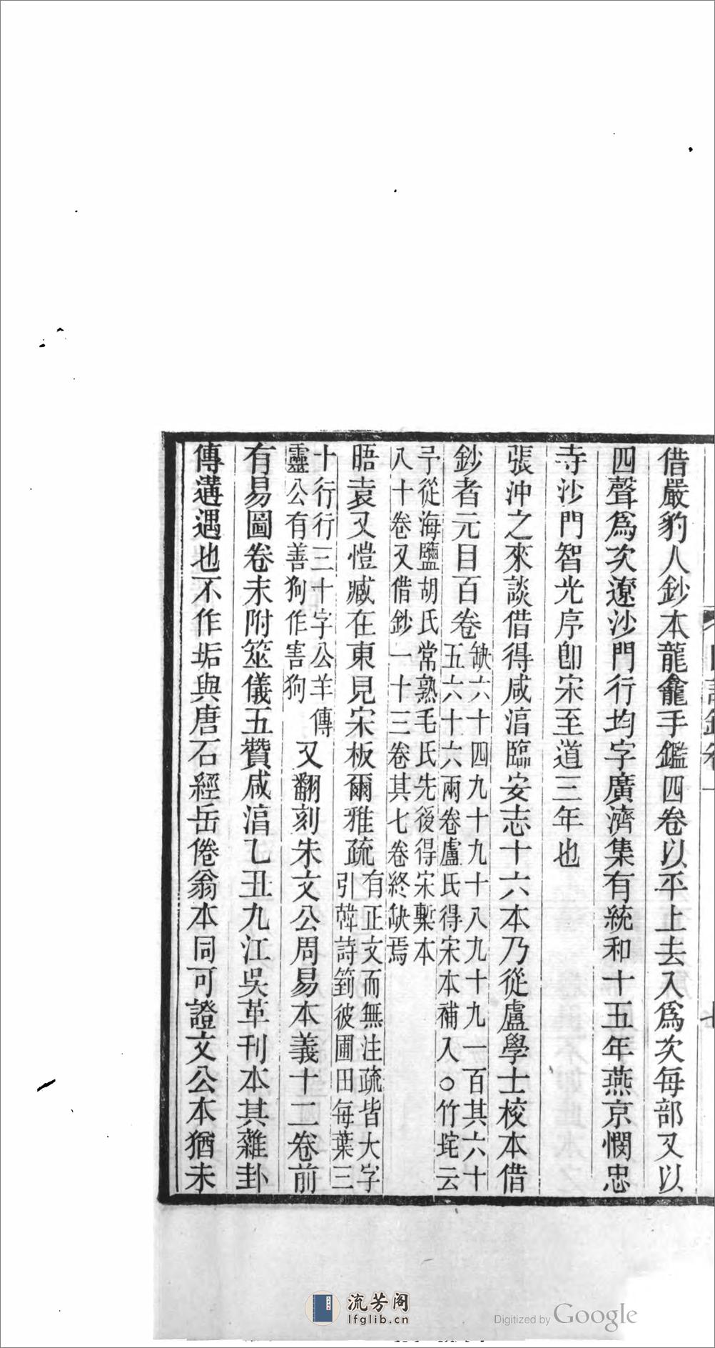 竹汀先生日記鈔 - 第18页预览图