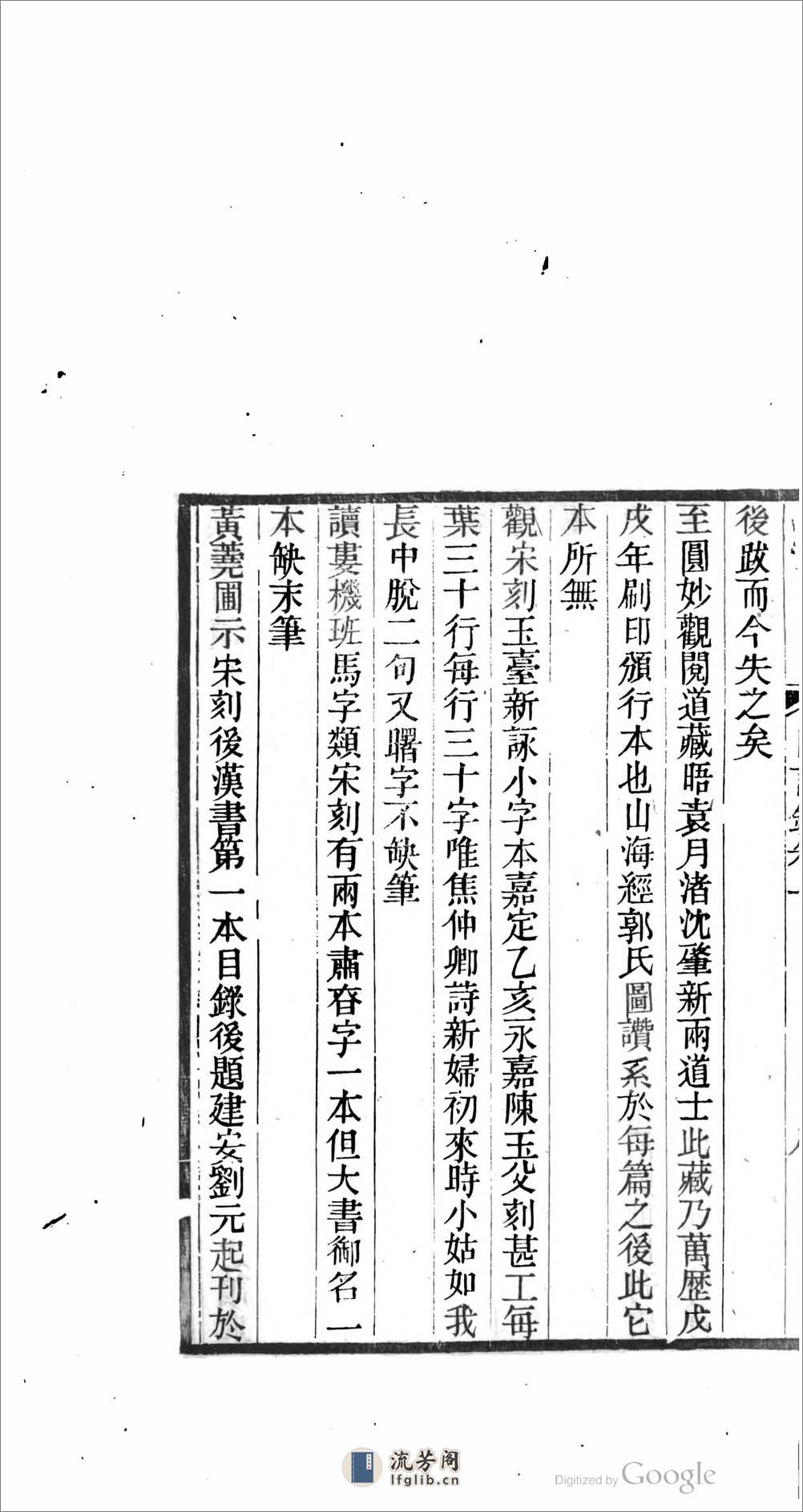 竹汀先生日記鈔 - 第20页预览图