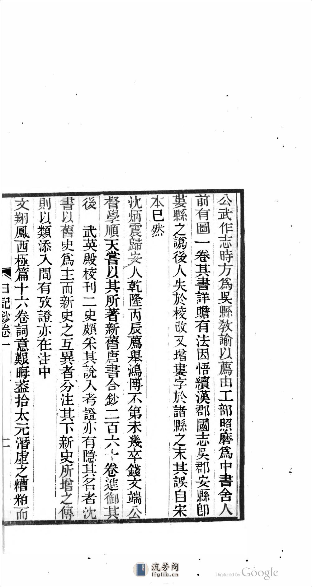 竹汀先生日記鈔 - 第7页预览图