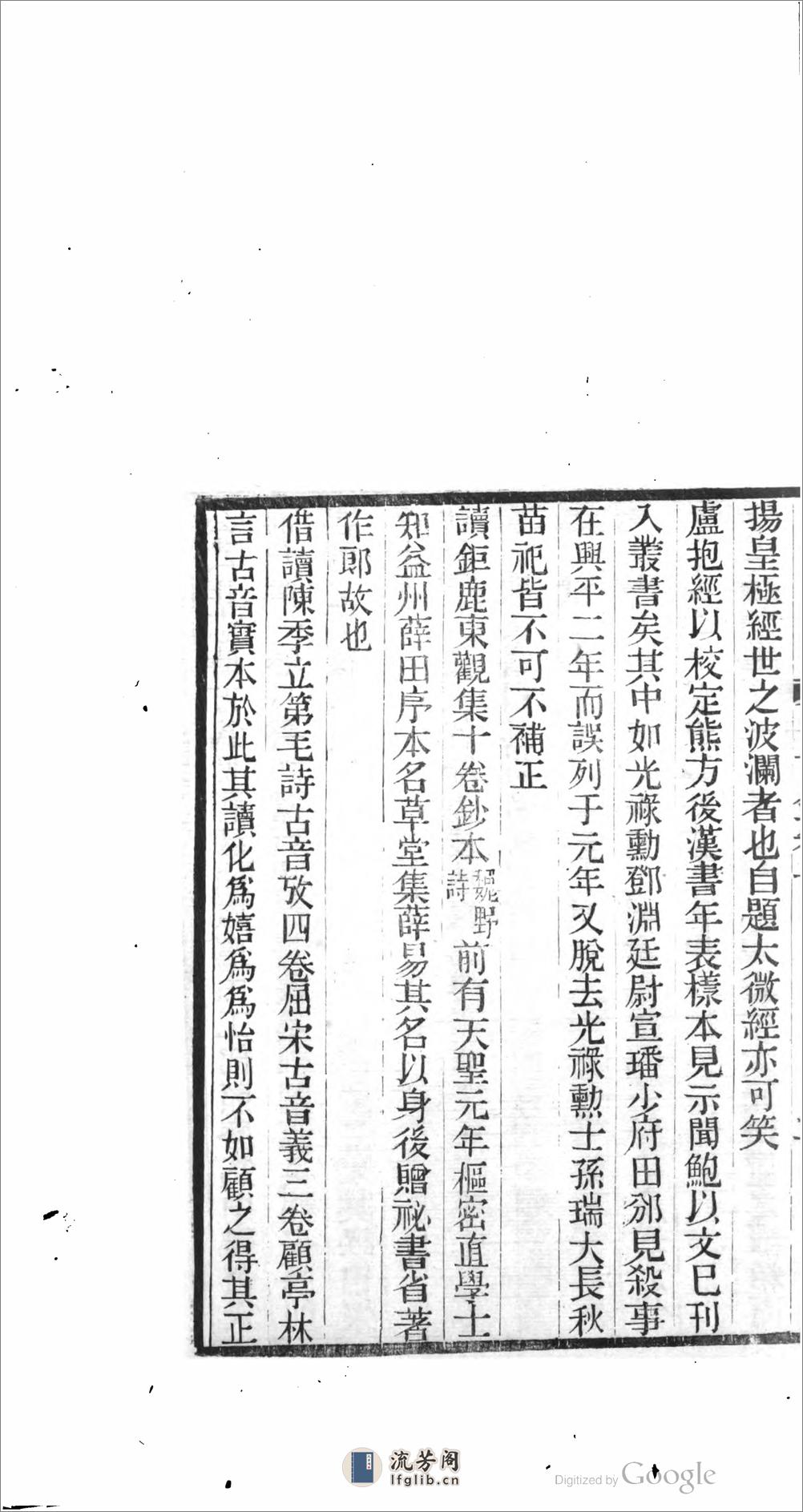 竹汀先生日記鈔 - 第8页预览图