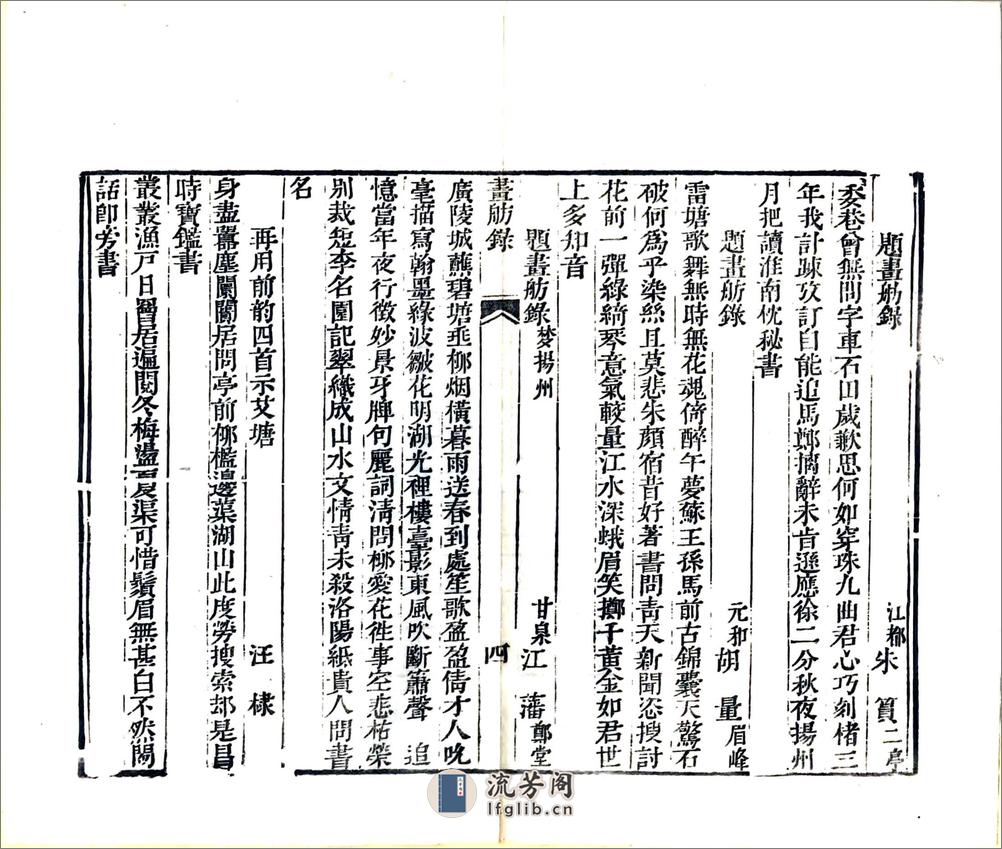 扬州画舫录（乾隆同治刻本） - 第11页预览图