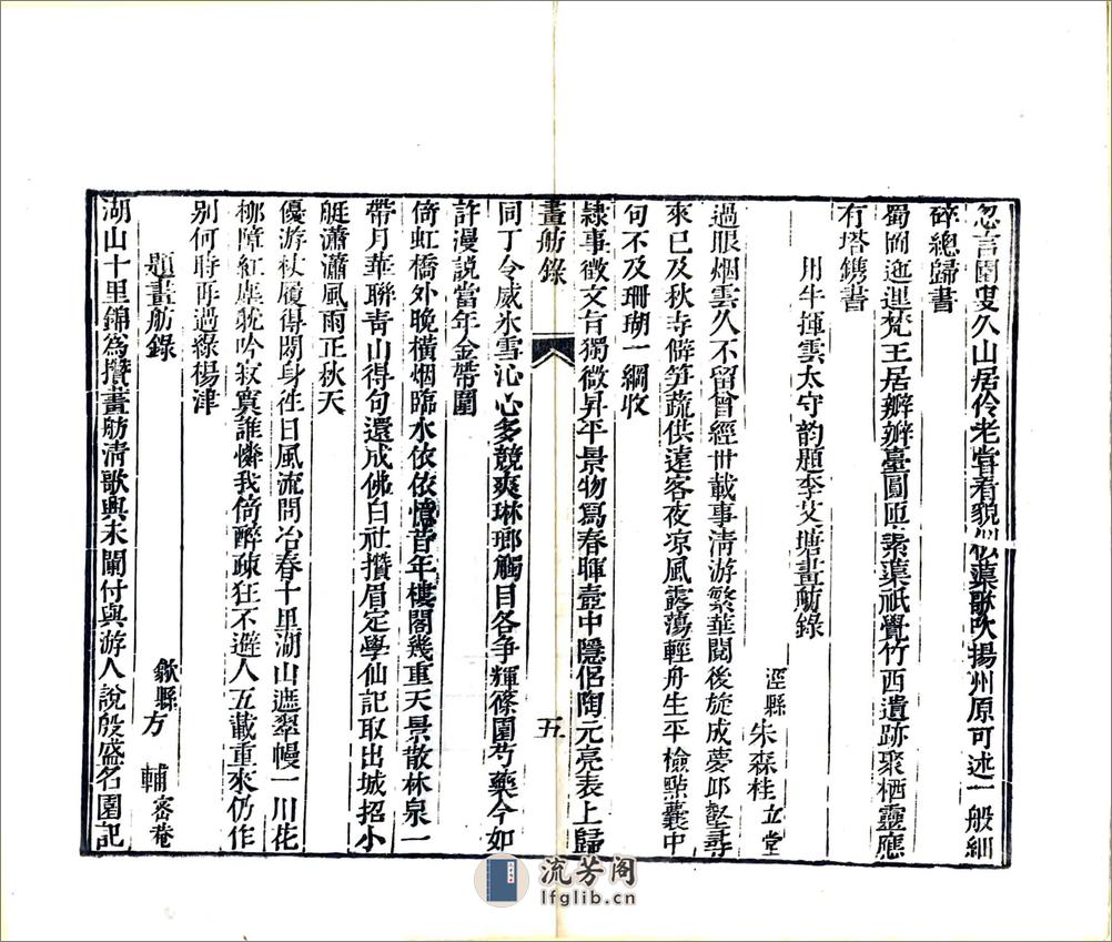 扬州画舫录（乾隆同治刻本） - 第12页预览图